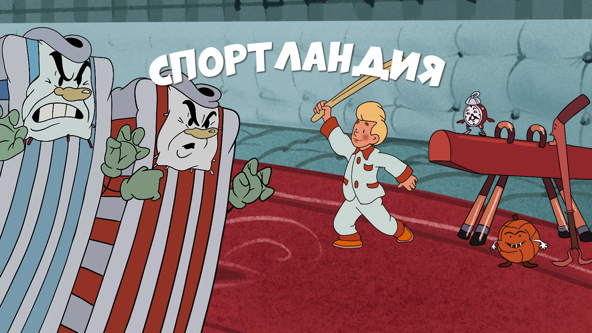 Спортландия