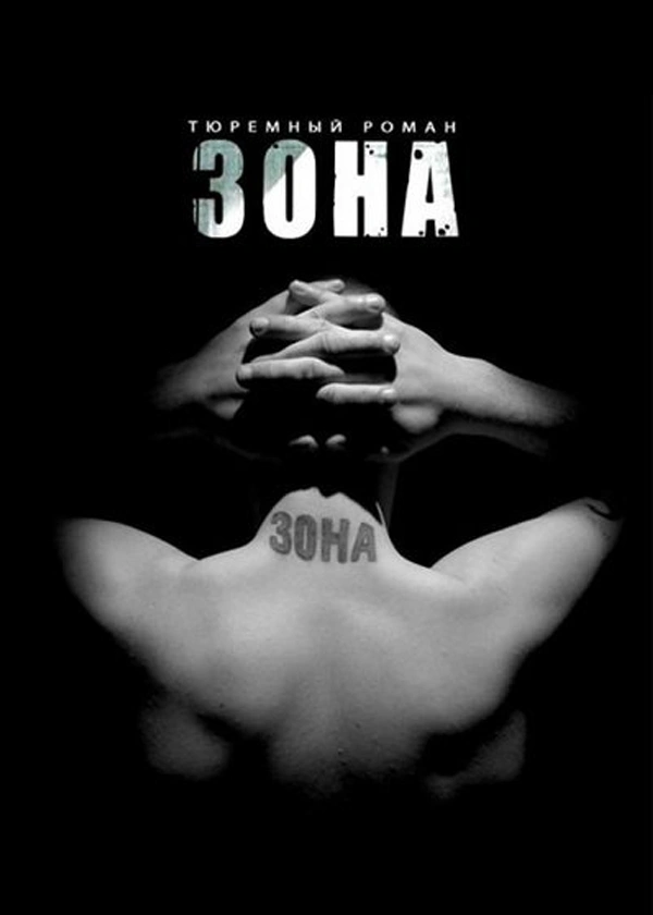 Зона