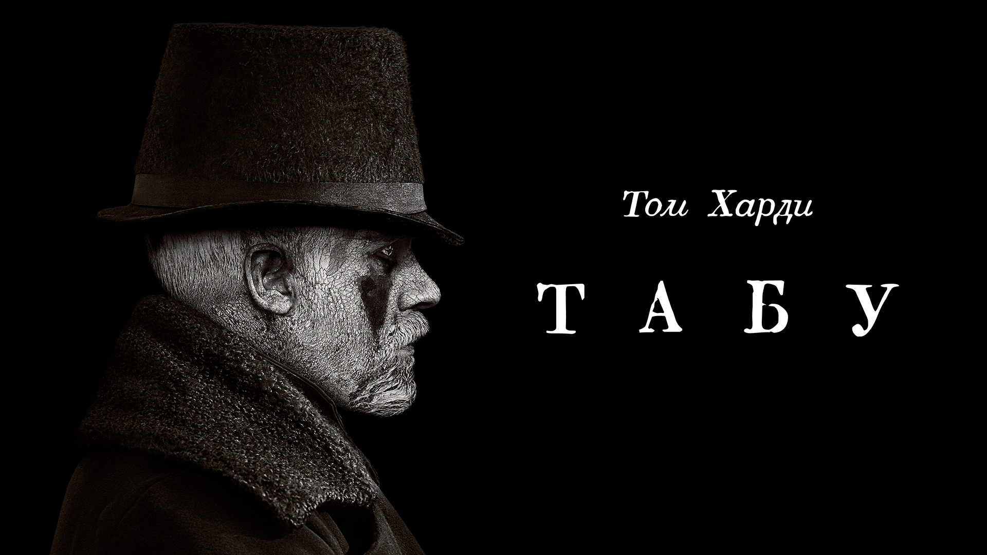 Табу