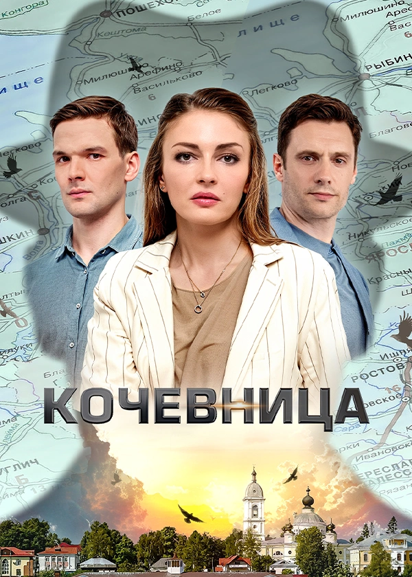 Кочевница