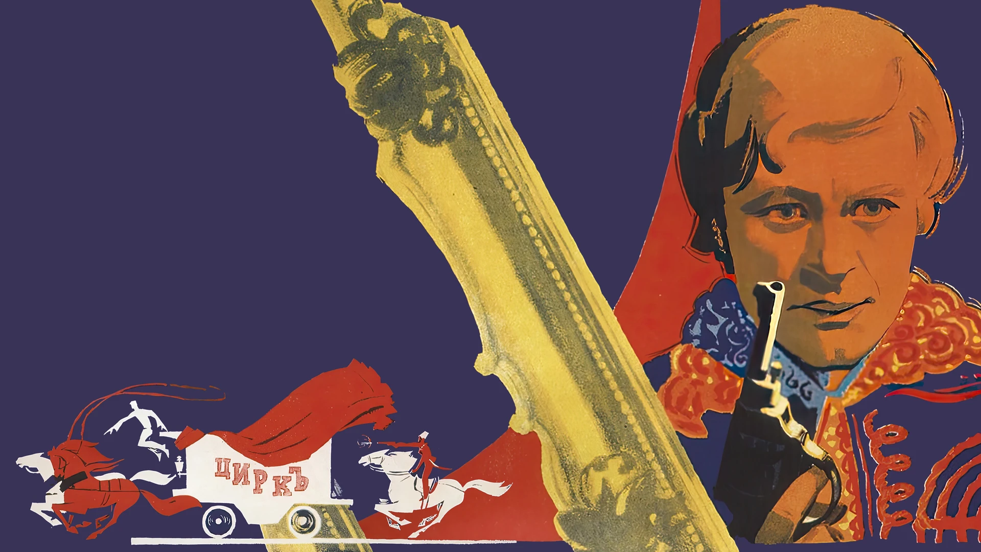 Достояние республики. Фильм 1