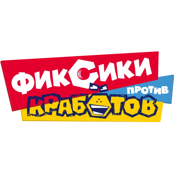 Фиксики против кработов