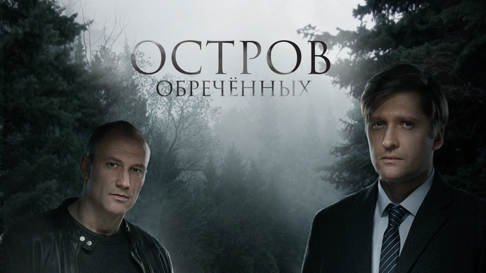 Русские детективные сериалы 2019 года смотреть онлайн подборку. Список лучшего к