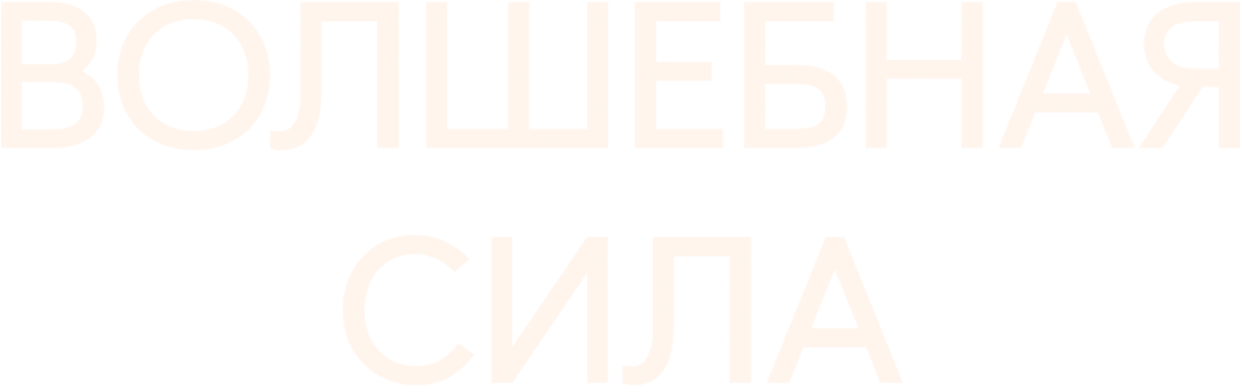 Волшебная сила