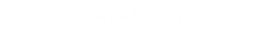 Женский батальонъ