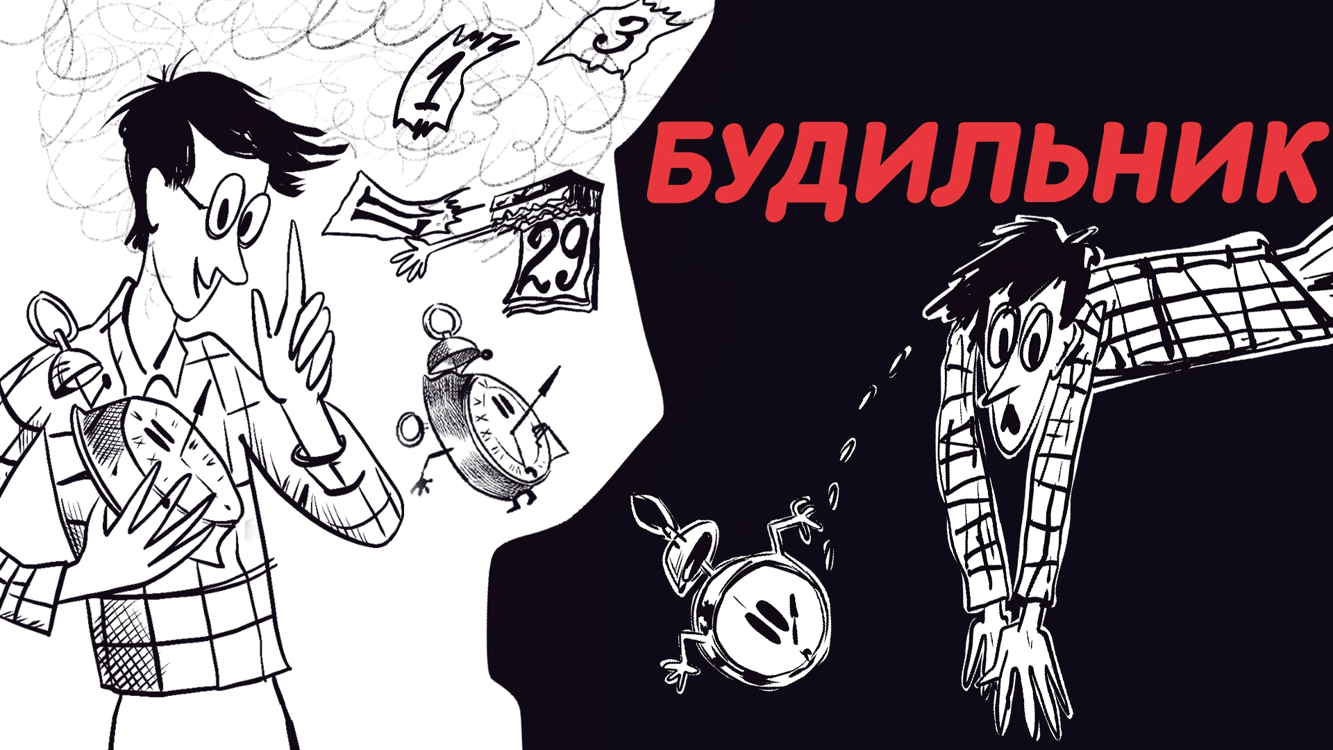 Будильник