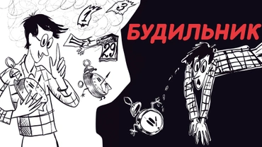 Будильник