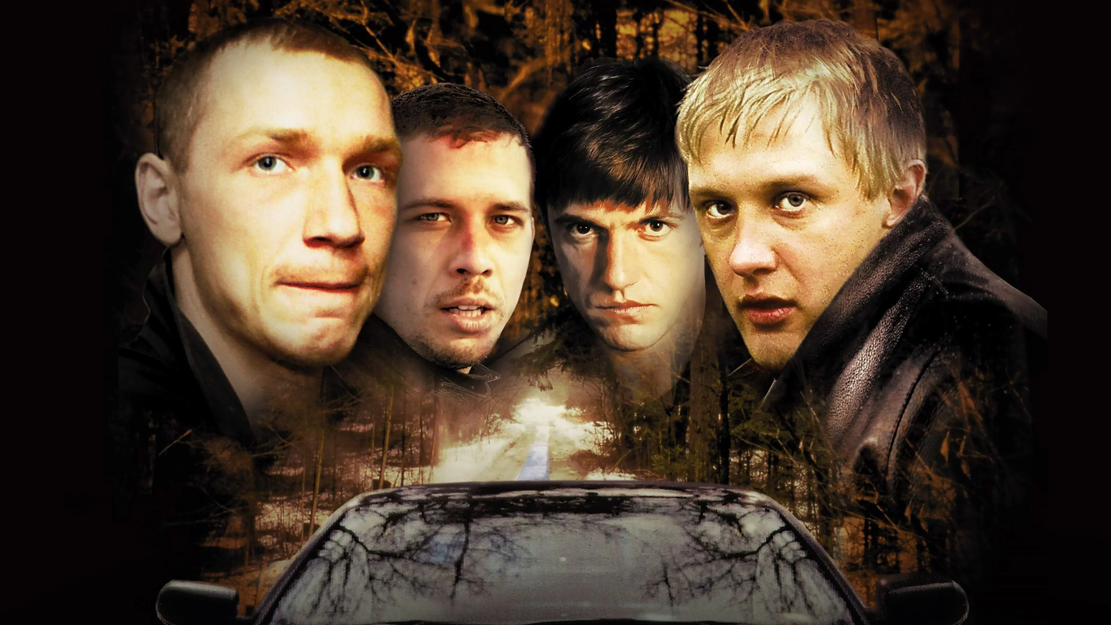 Бумер (2003)