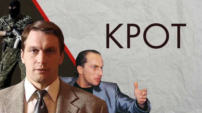 Назад в двухтысячные. Сериал "Крот": nicolaitroitsky - ЖЖ