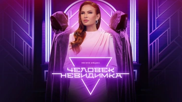 Человек-невидимка