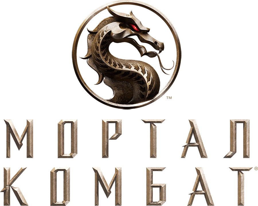 Мортал Комбат