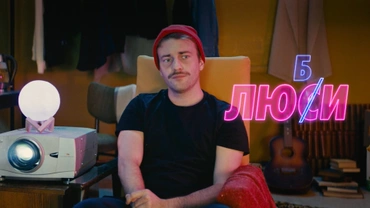 Любси