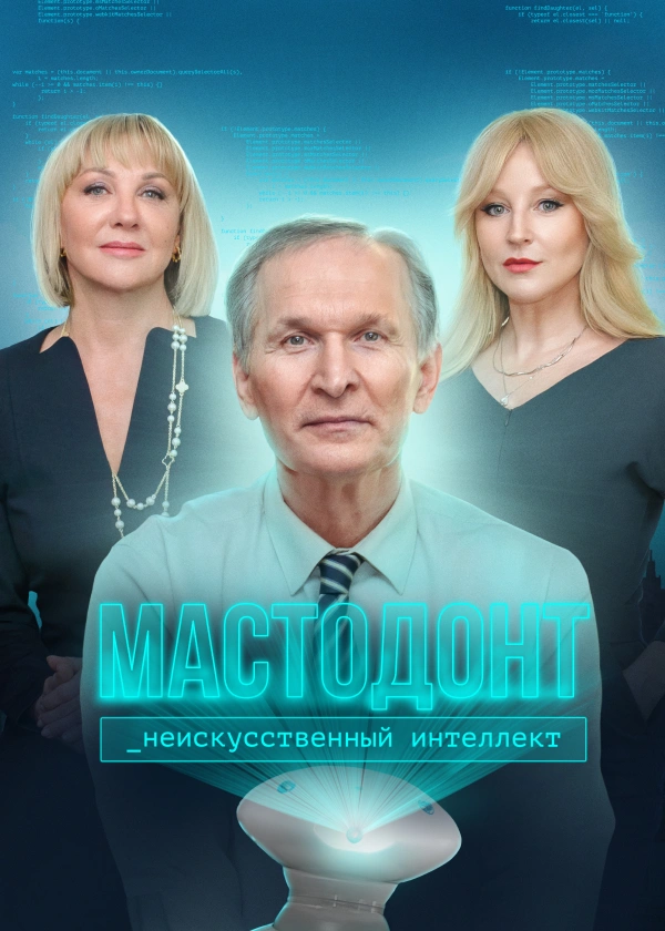 Мастодонт