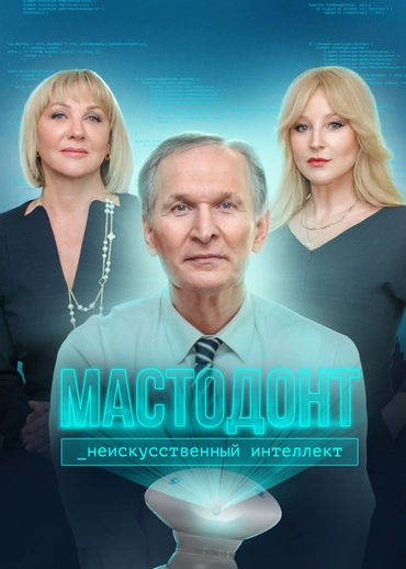 Мастодонт