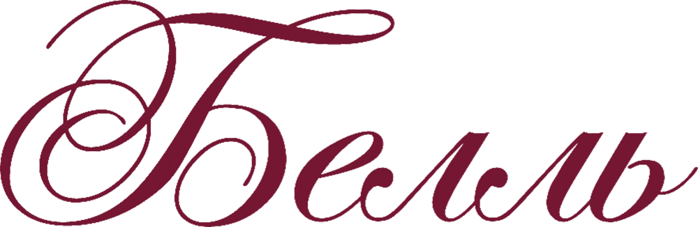 Белль