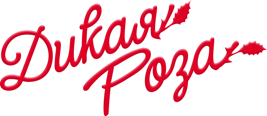 Дикая роза