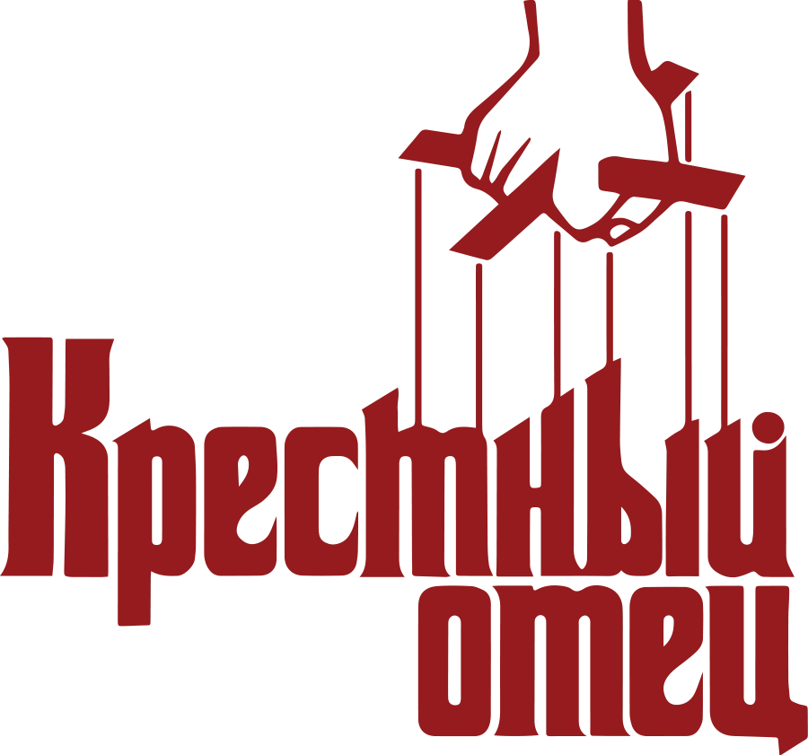 Крестный отец