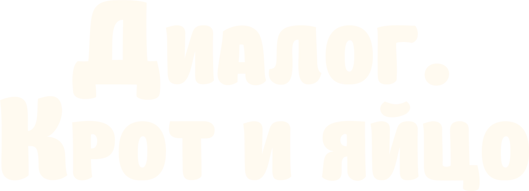 Диалог. Крот и яйцо