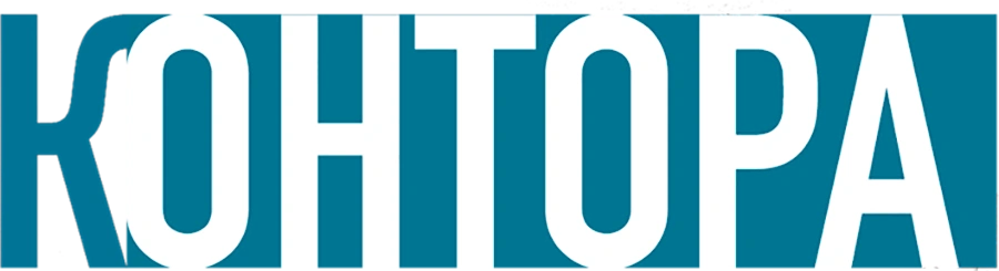 Контора
