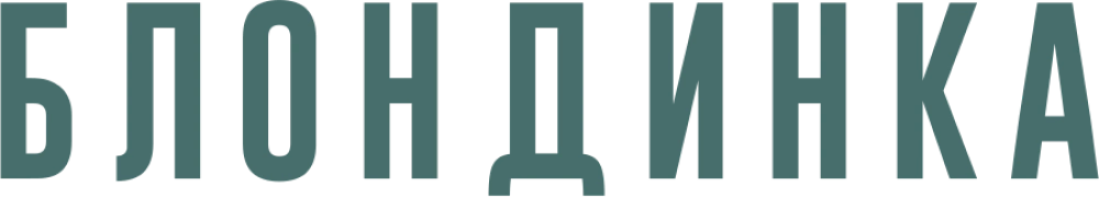 Блондинка