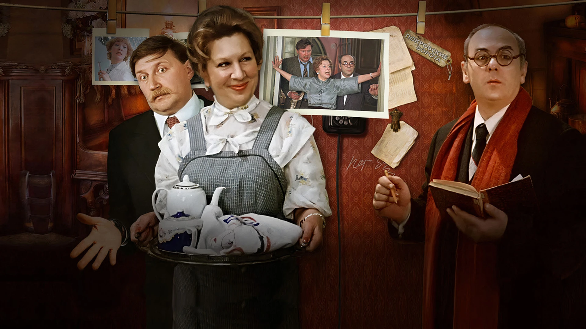 Покровские ворота. Фильм 2