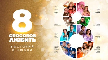 8 способов любить