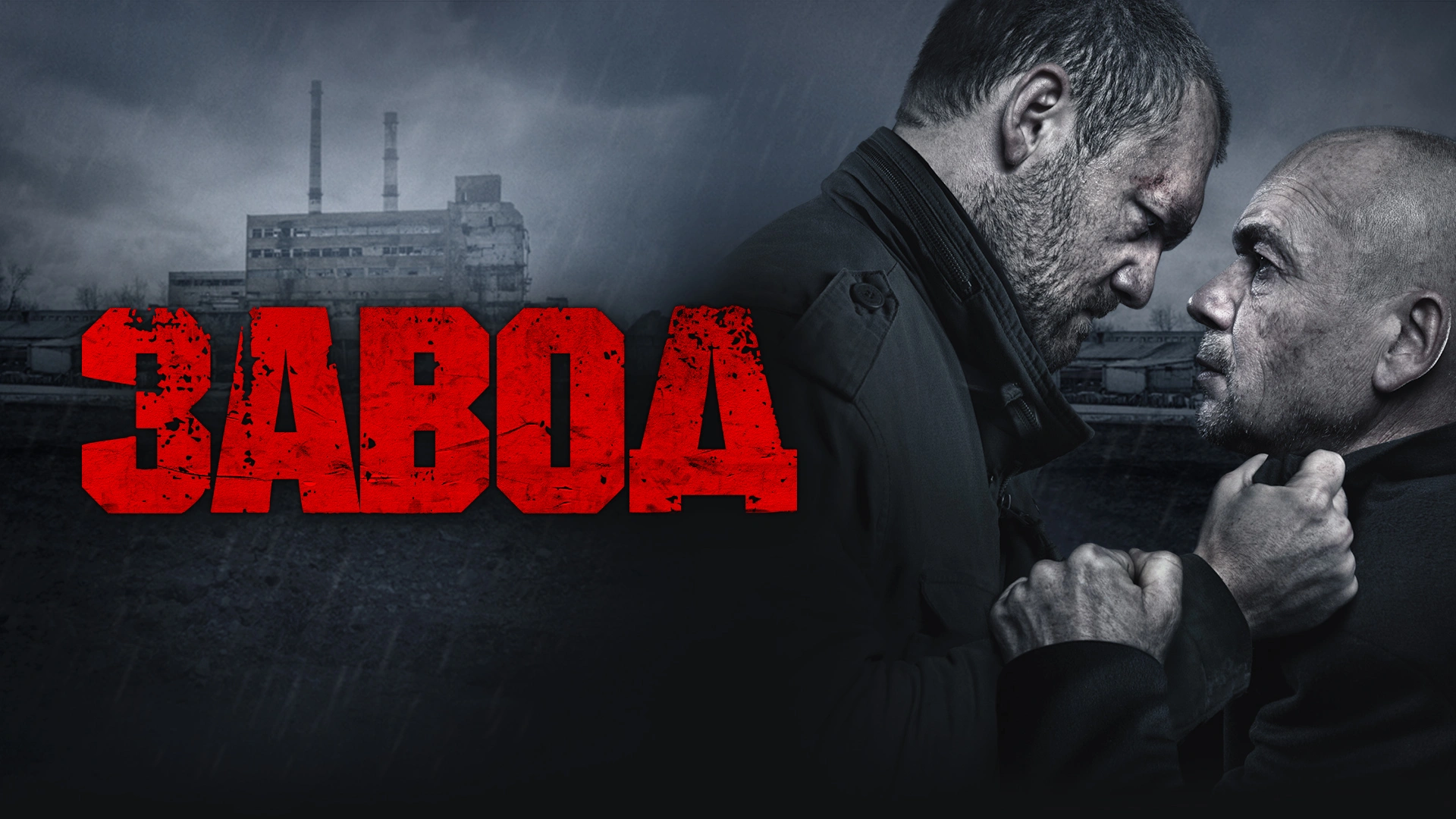 Завод