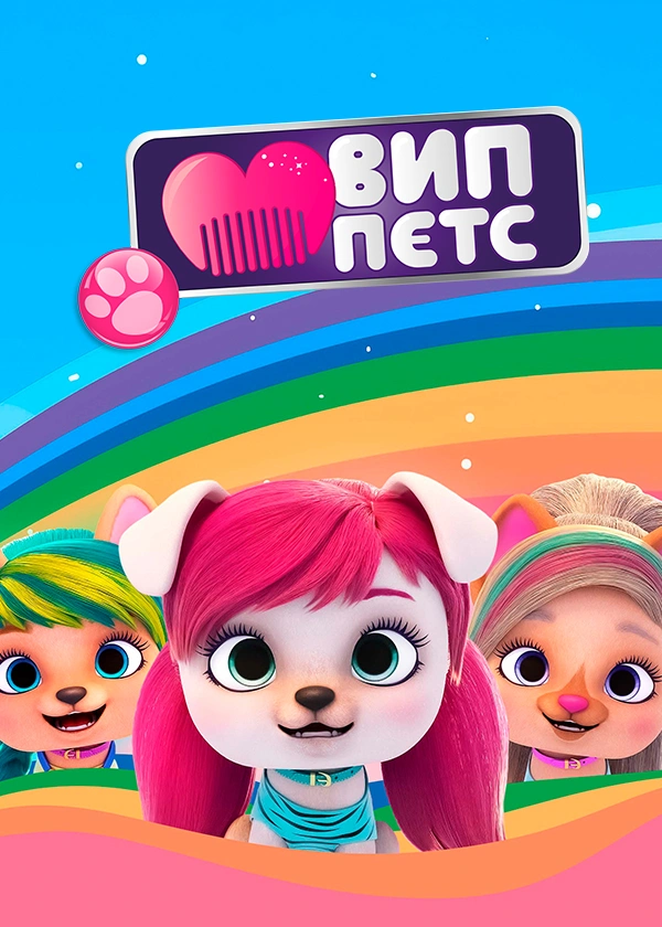 Вип Петс