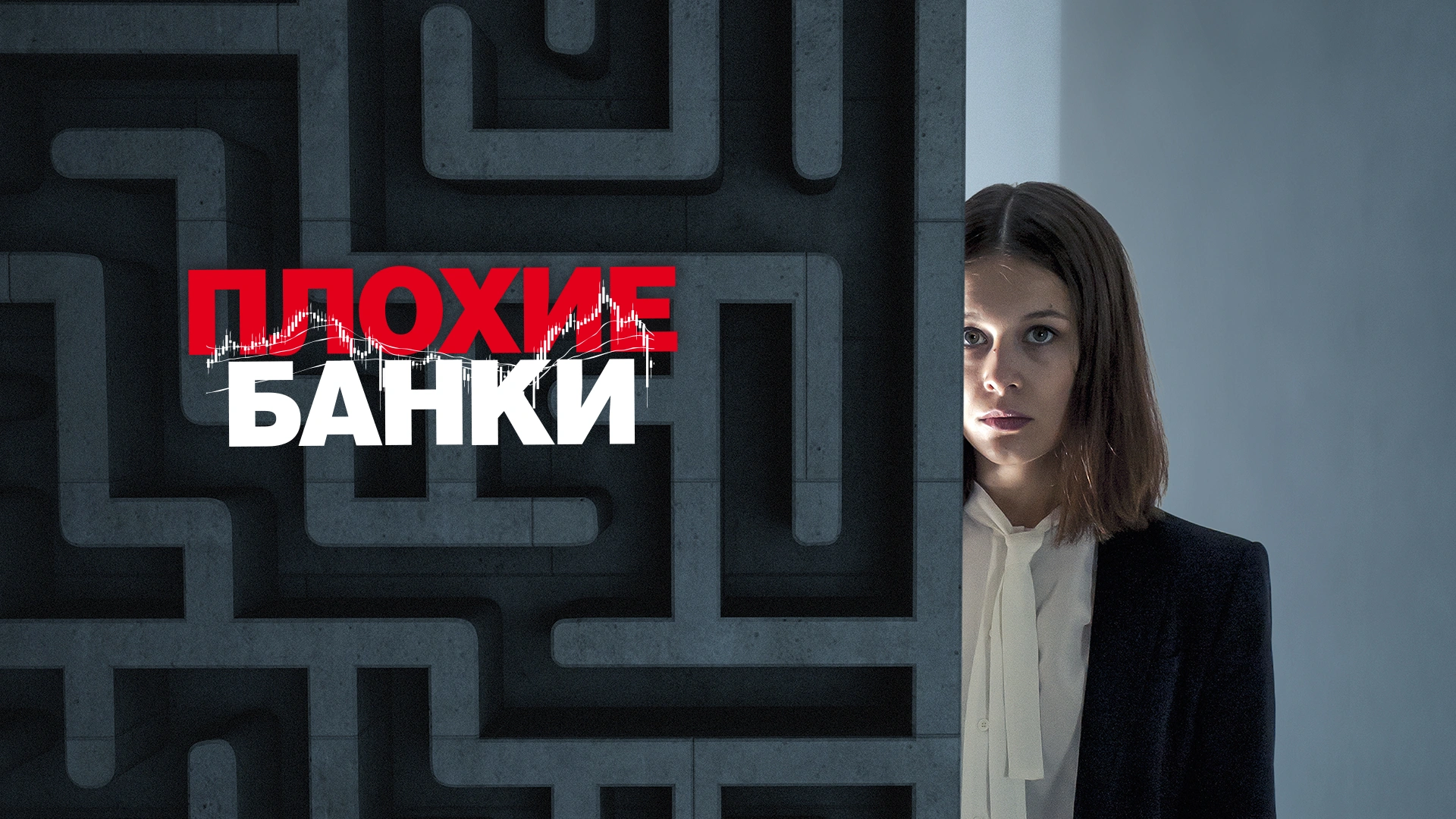 Плохие банки