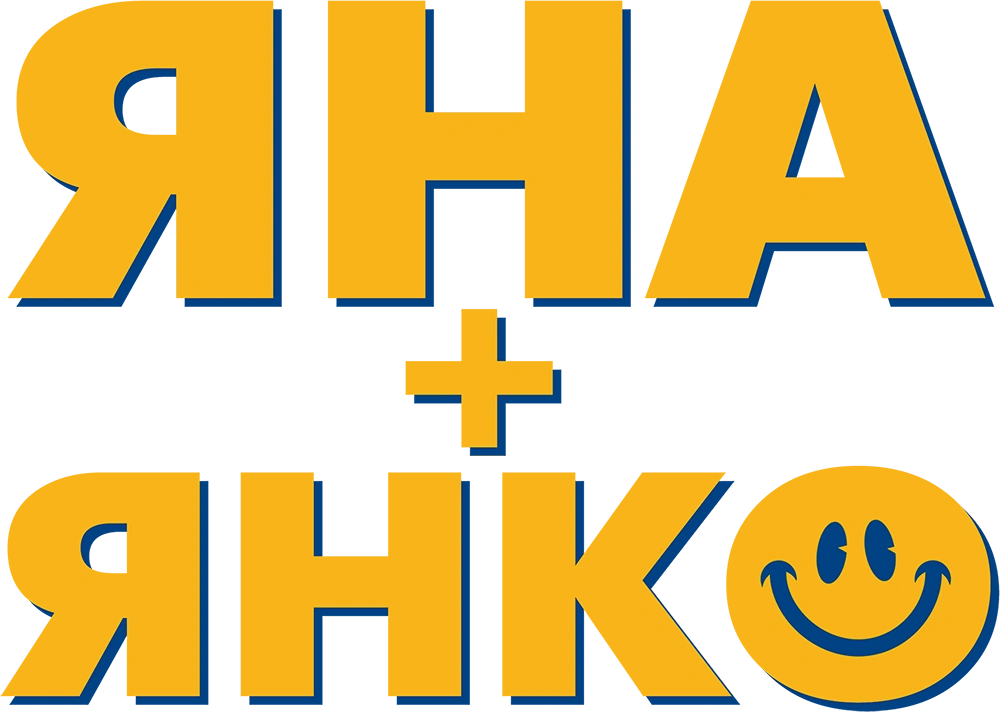 Яна+Янко