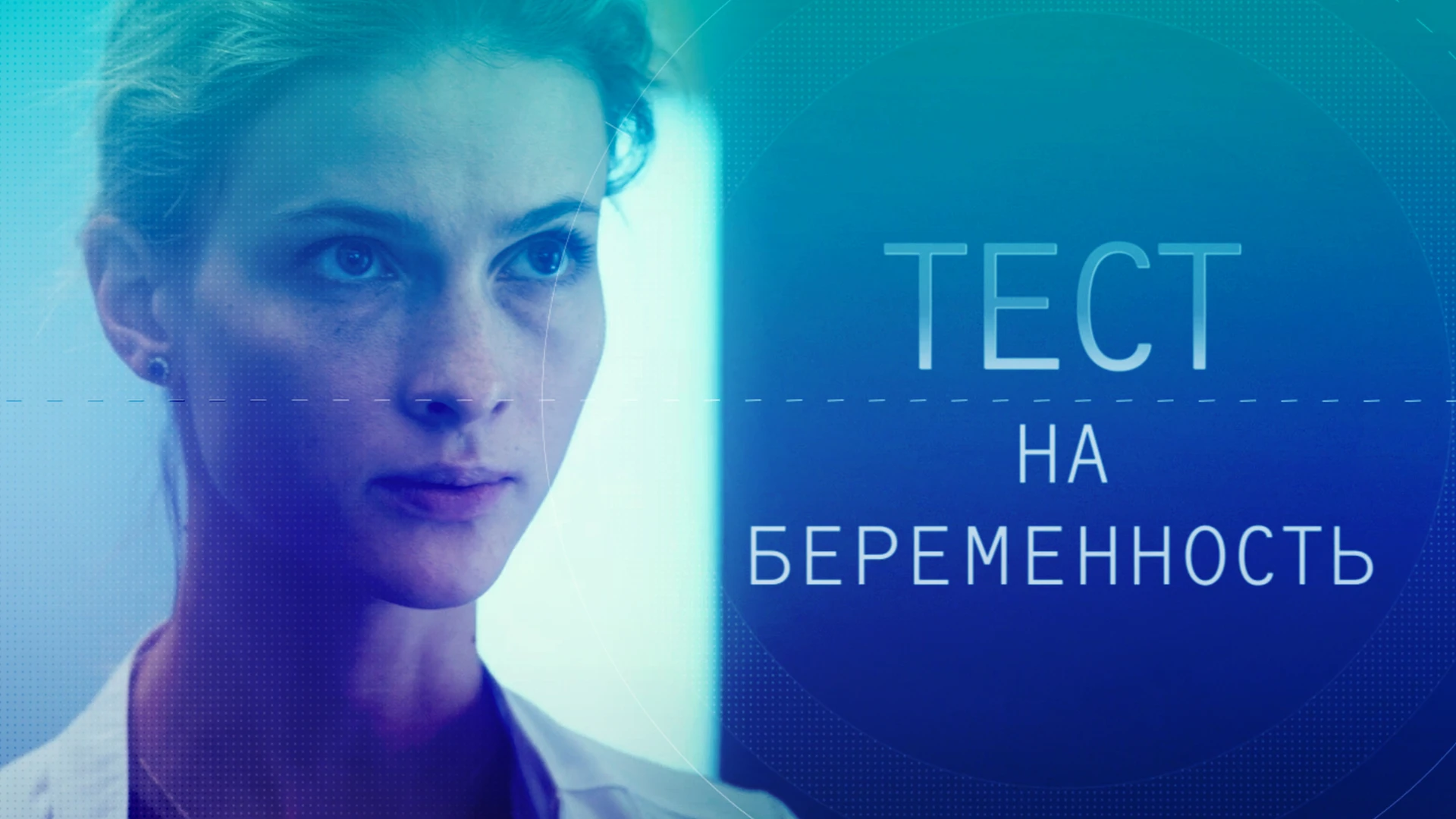 Тест на беременность