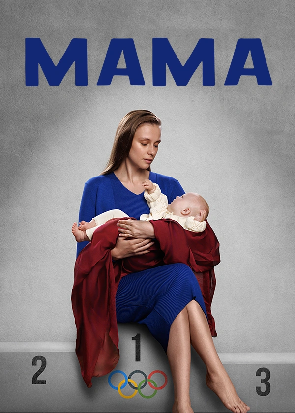 Мама