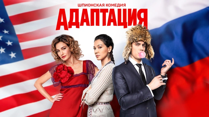 Адаптация (TV Series 2017–2019) - Plot - IMDb