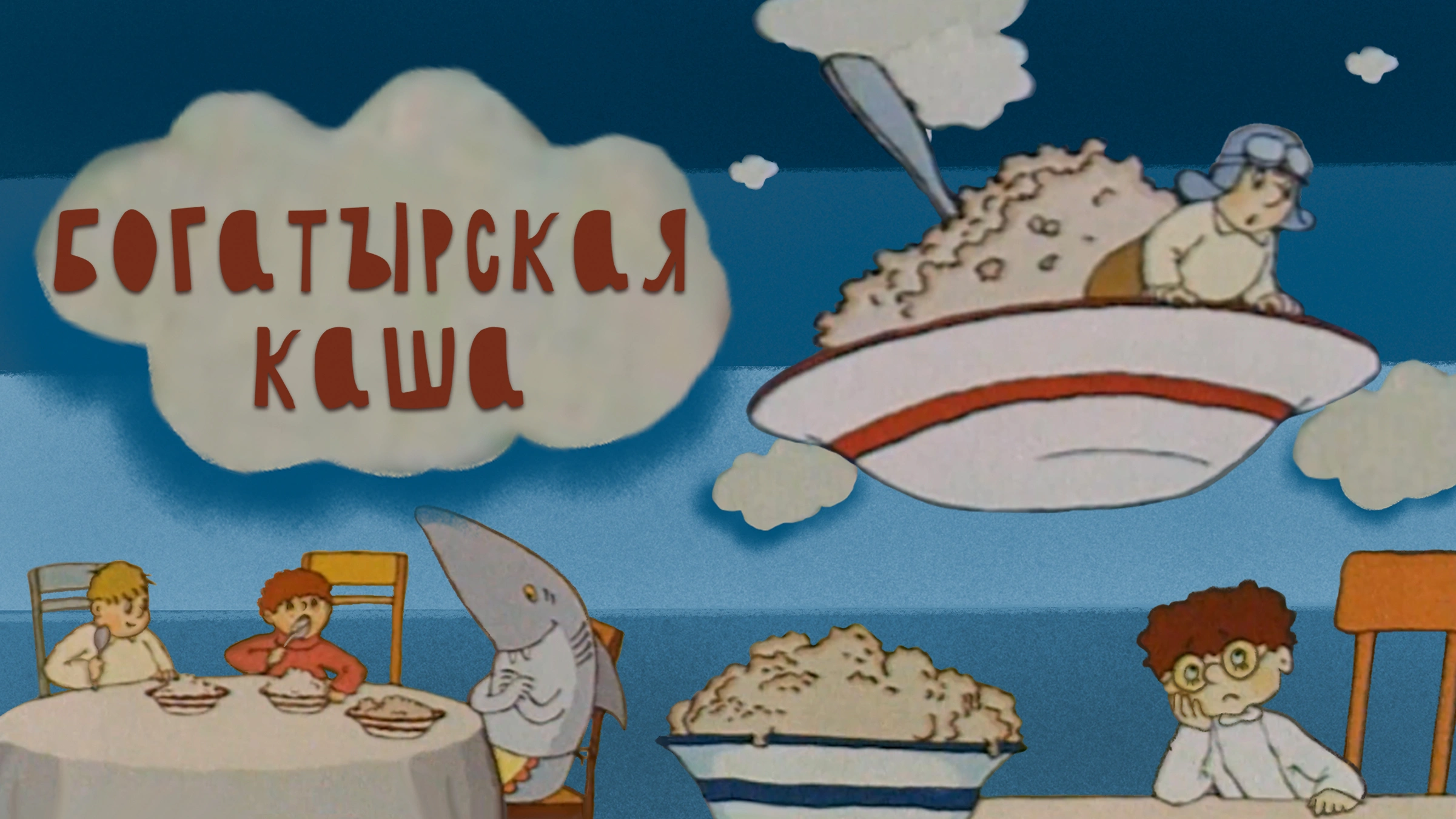 Богатырская каша