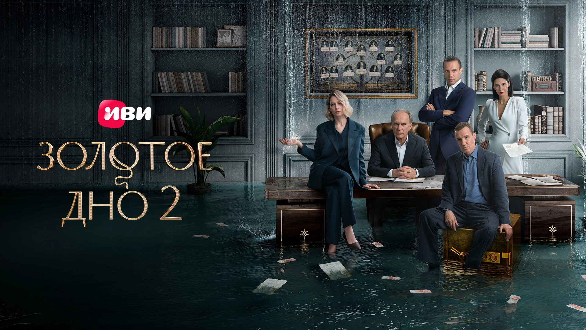 Золотое дно