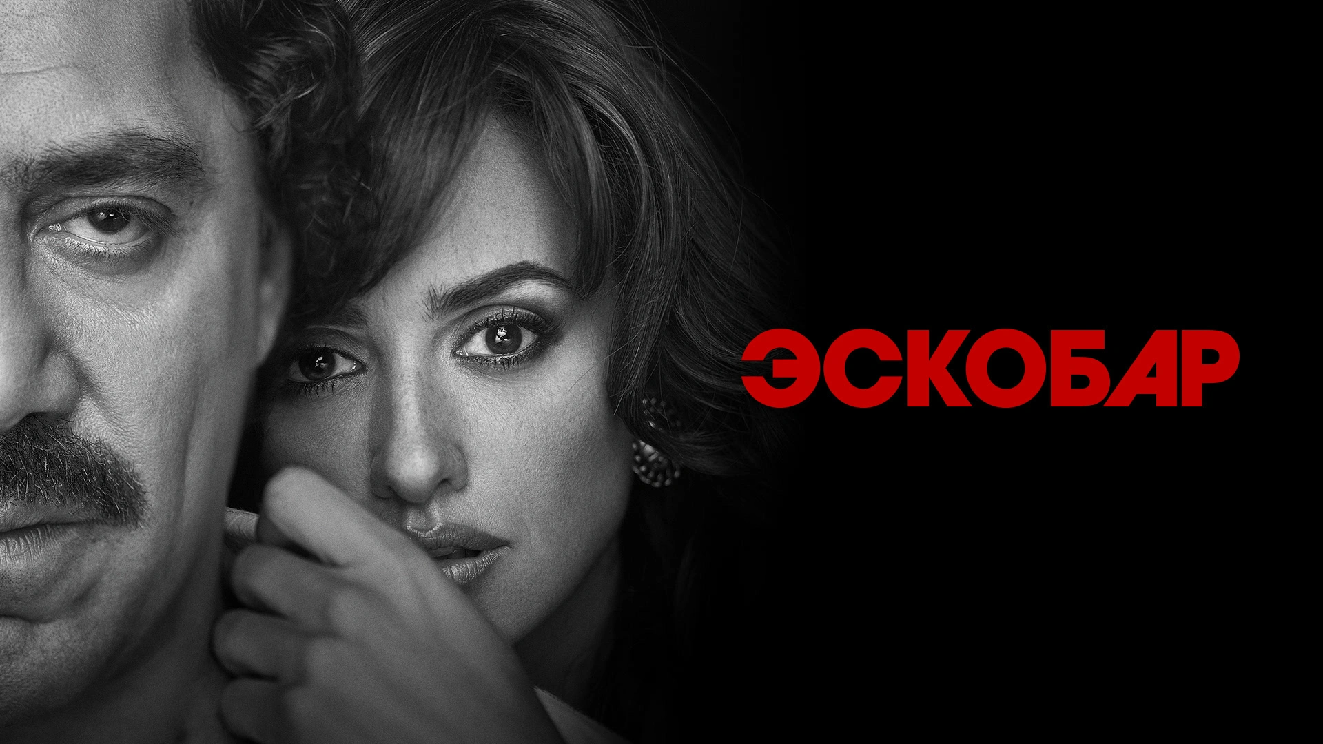 Эскобар