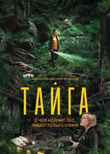 Тайга