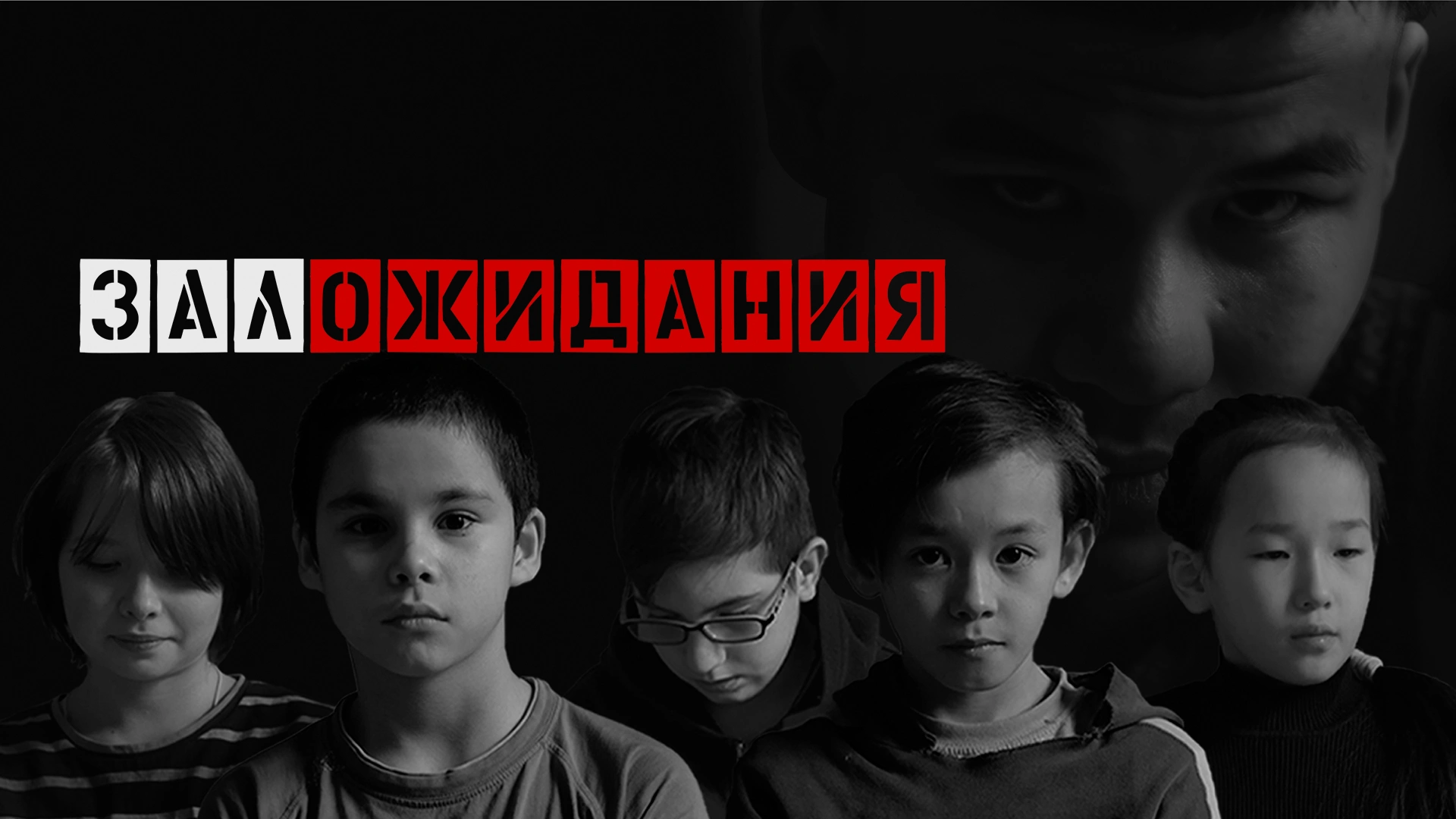 Зал ожидания