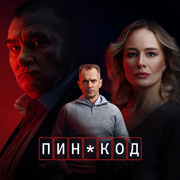 Пин-код