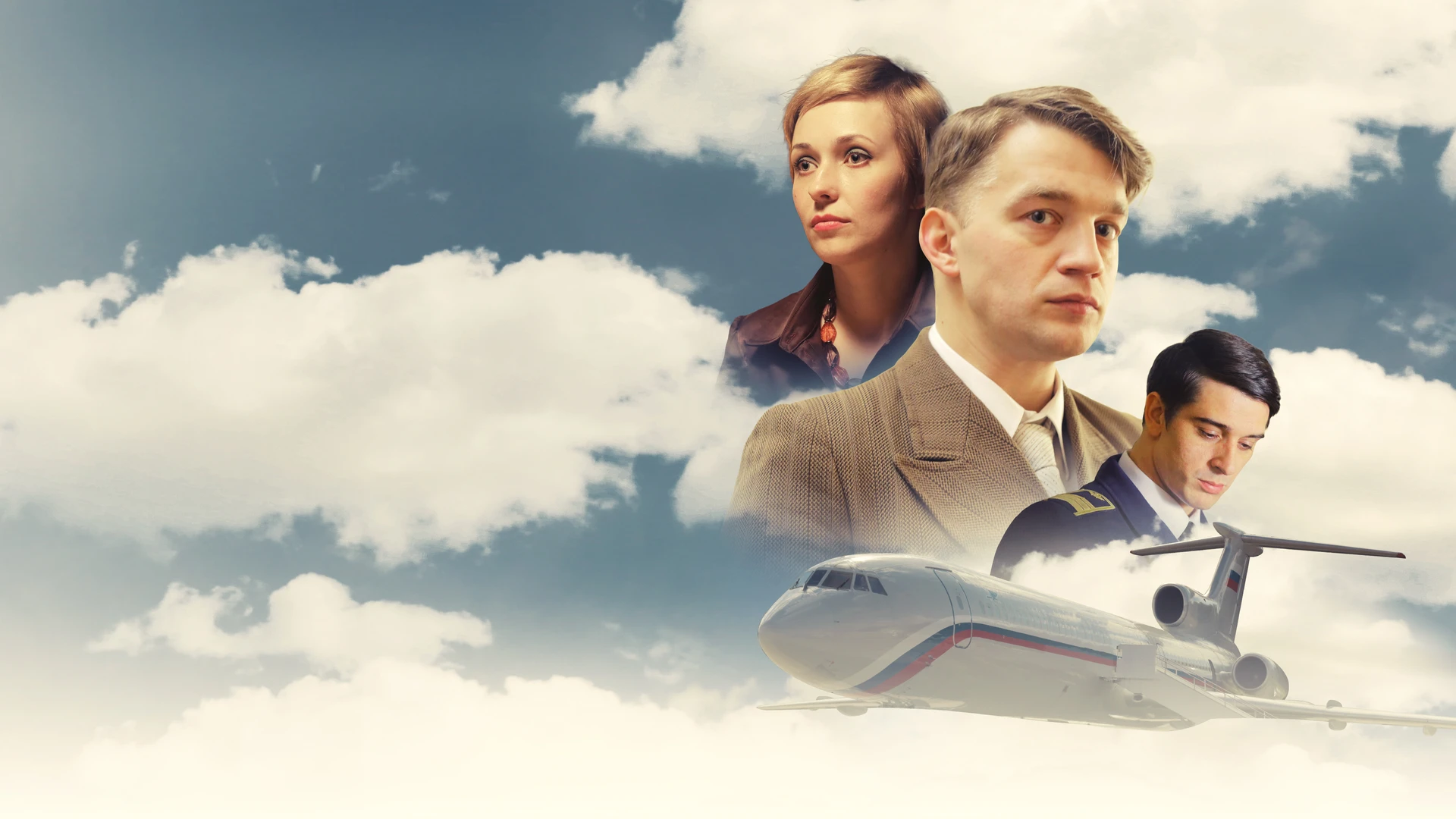 Большое небо (2021)