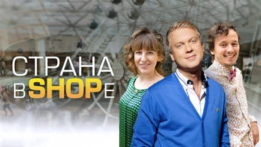 Страна в SHOPе