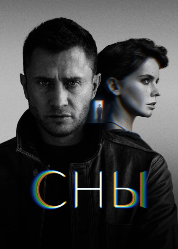 Мистические сериалы русские - Смотреть онлайн