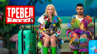 Тревел Баттл