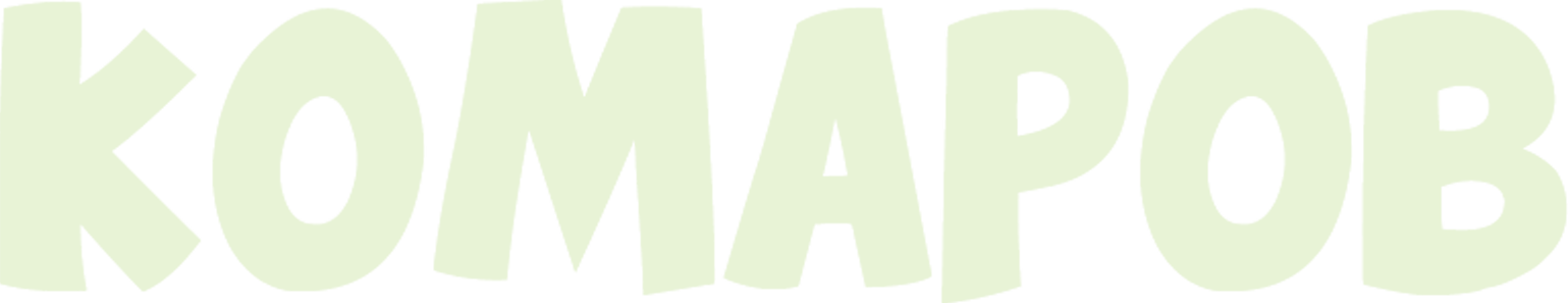 Комаров