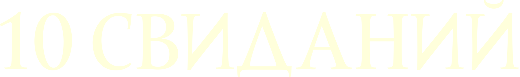 10 свиданий
