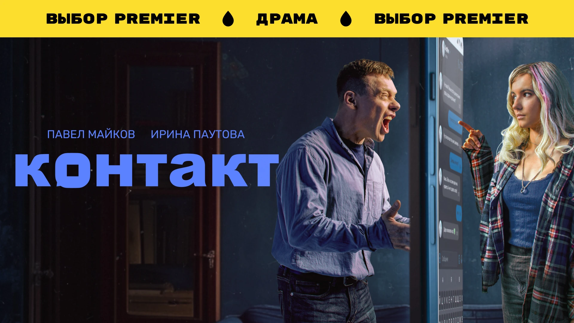 Контакт