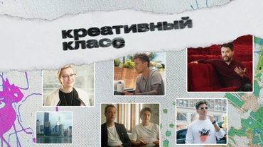 Креативный класс