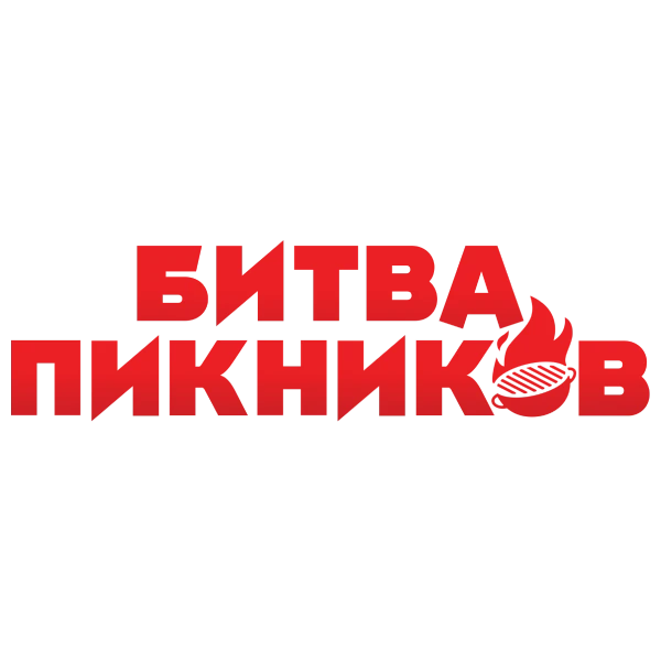 Битва пикников