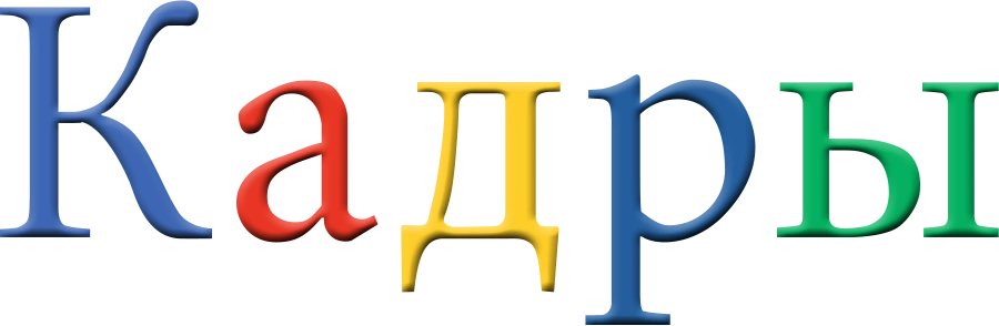 Кадры