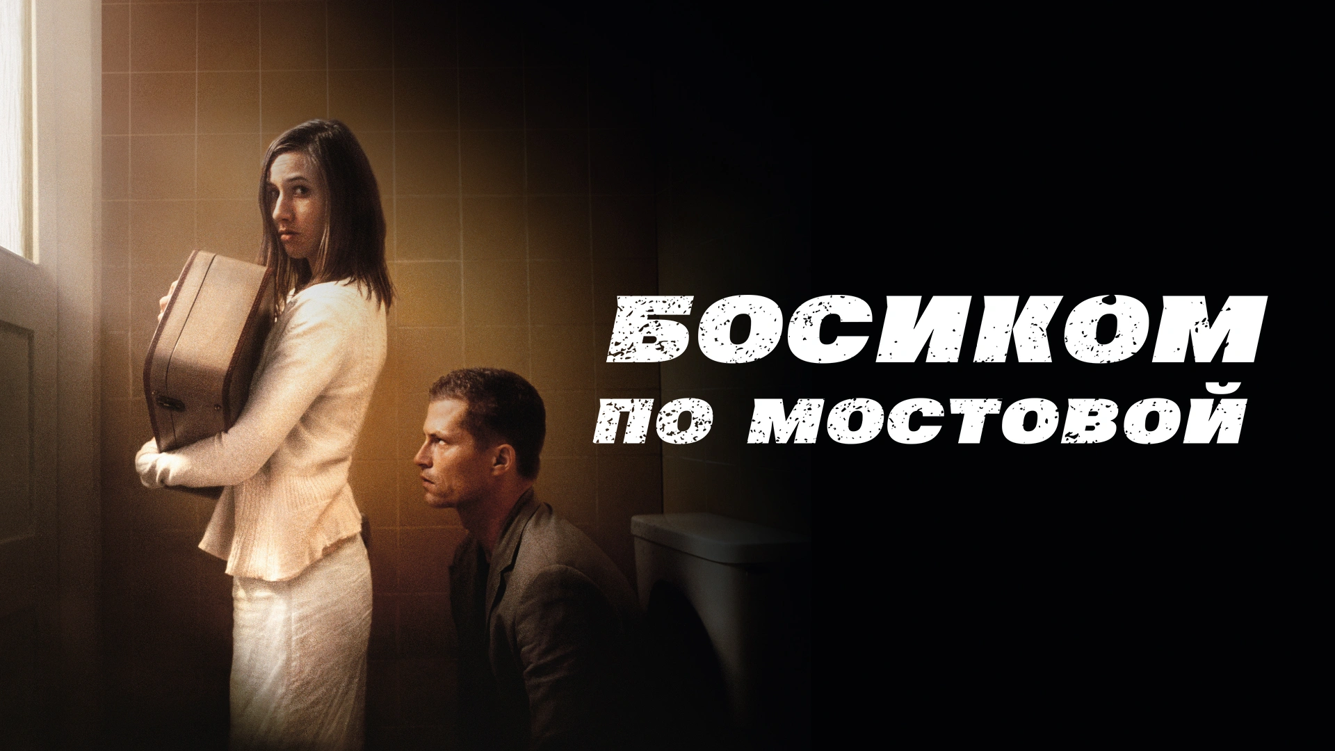 Распутное детство 